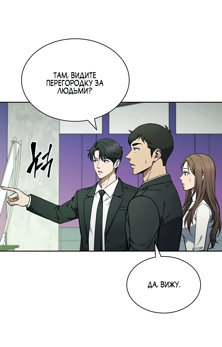 Манга Как пережить реструктуризацию - Глава 5 Страница 6