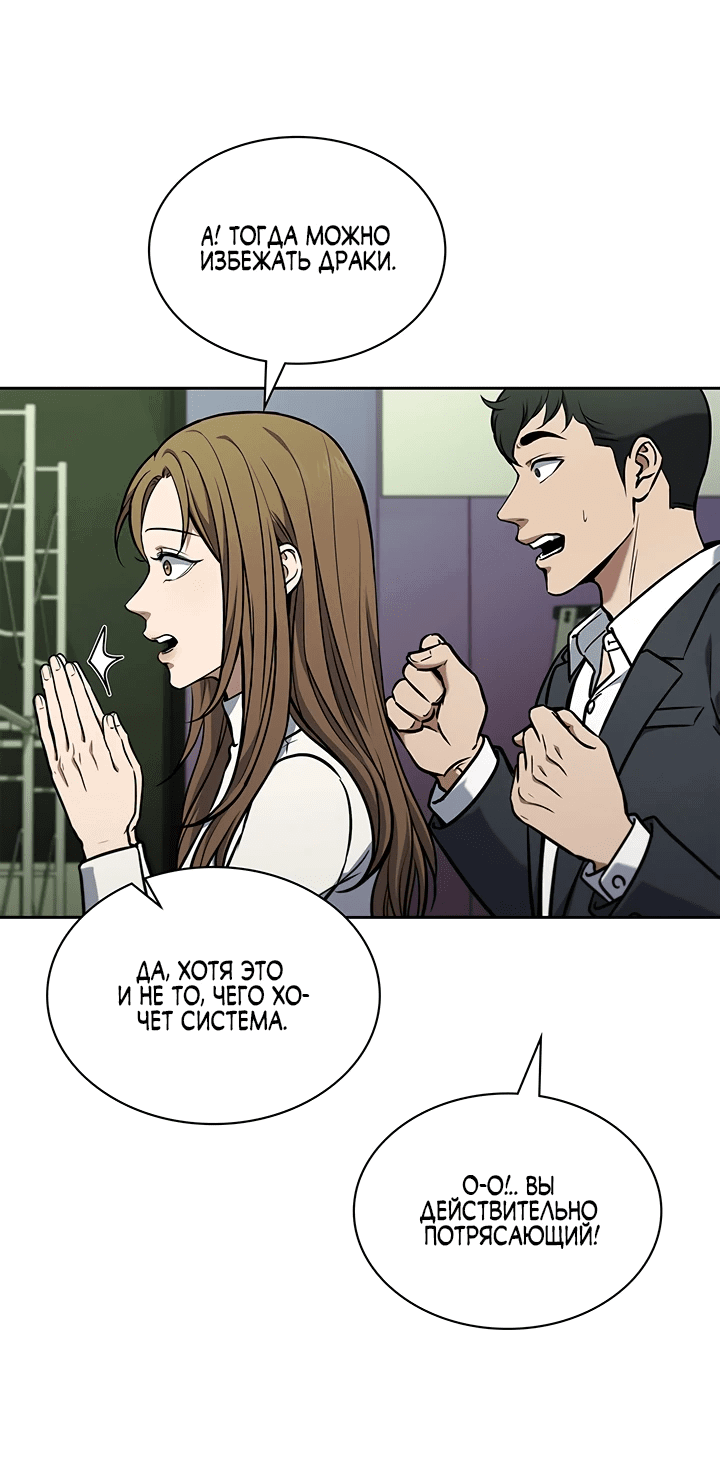 Манга Как пережить реструктуризацию - Глава 5 Страница 13