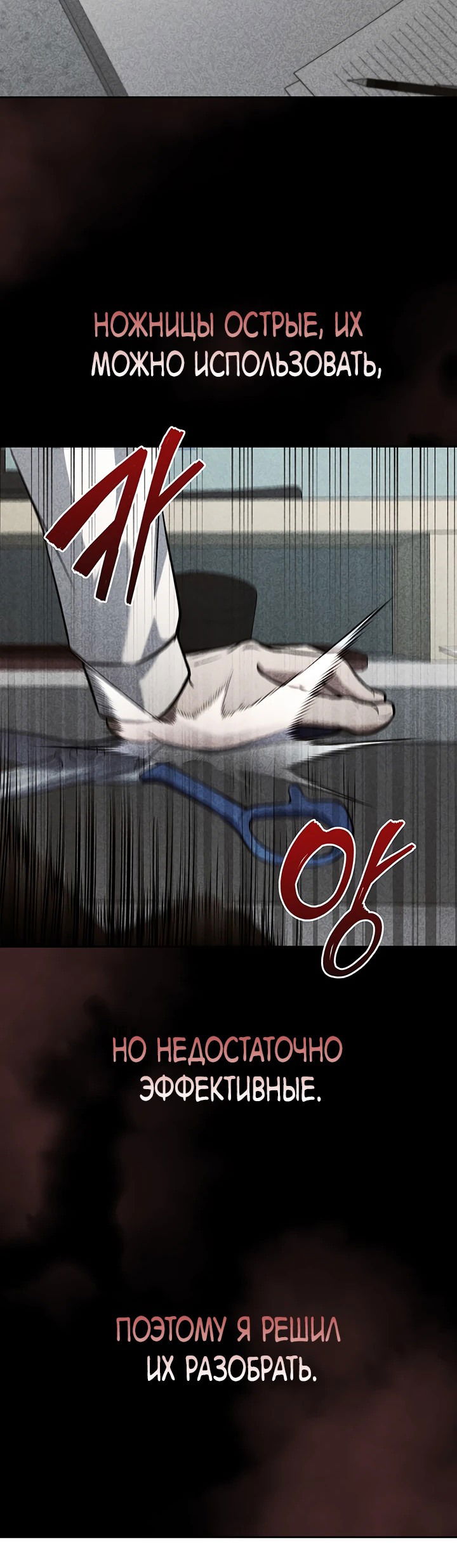 Манга Как пережить реструктуризацию - Глава 5 Страница 47