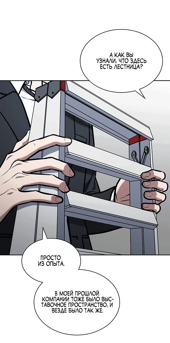 Манга Как пережить реструктуризацию - Глава 5 Страница 14