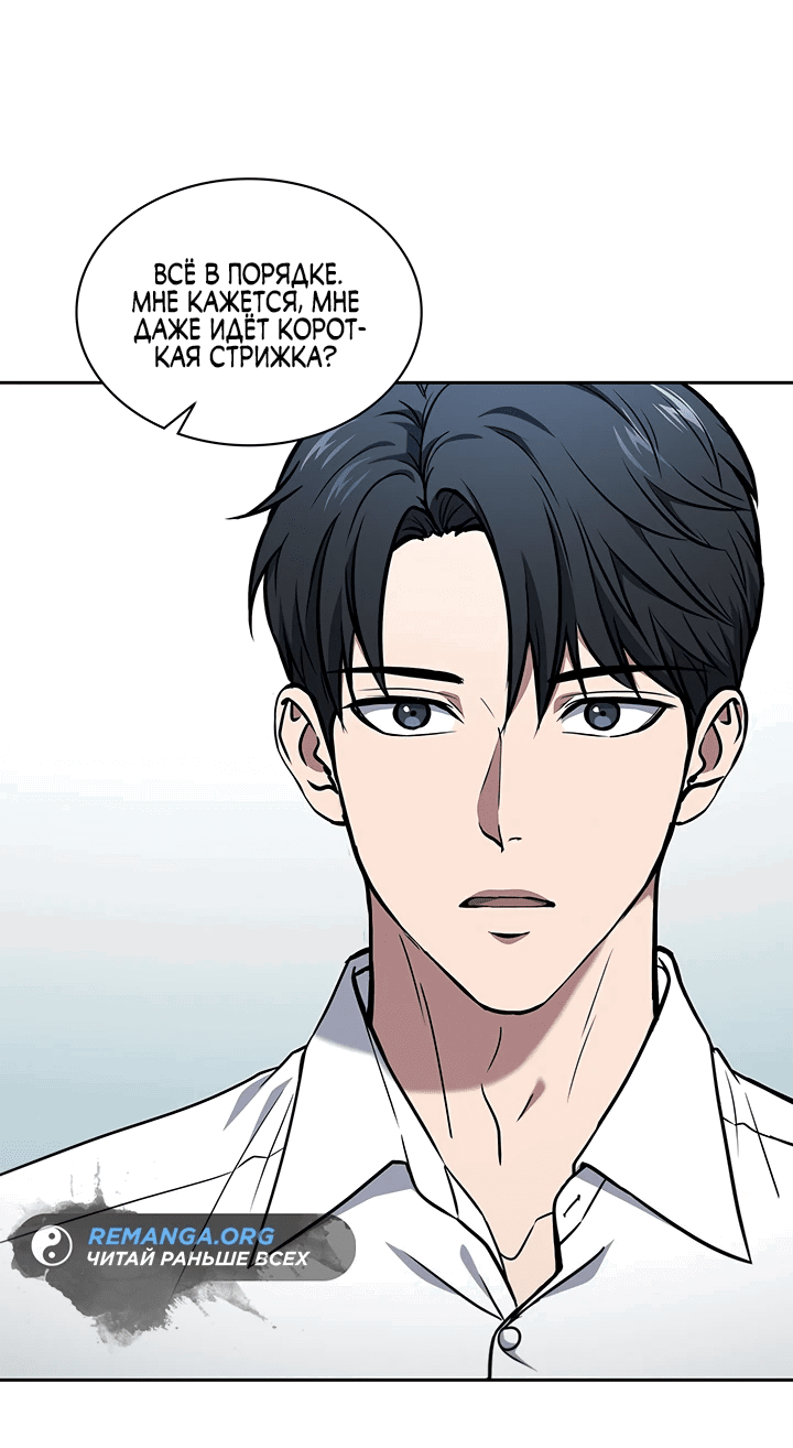 Манга Как пережить реструктуризацию - Глава 5 Страница 64