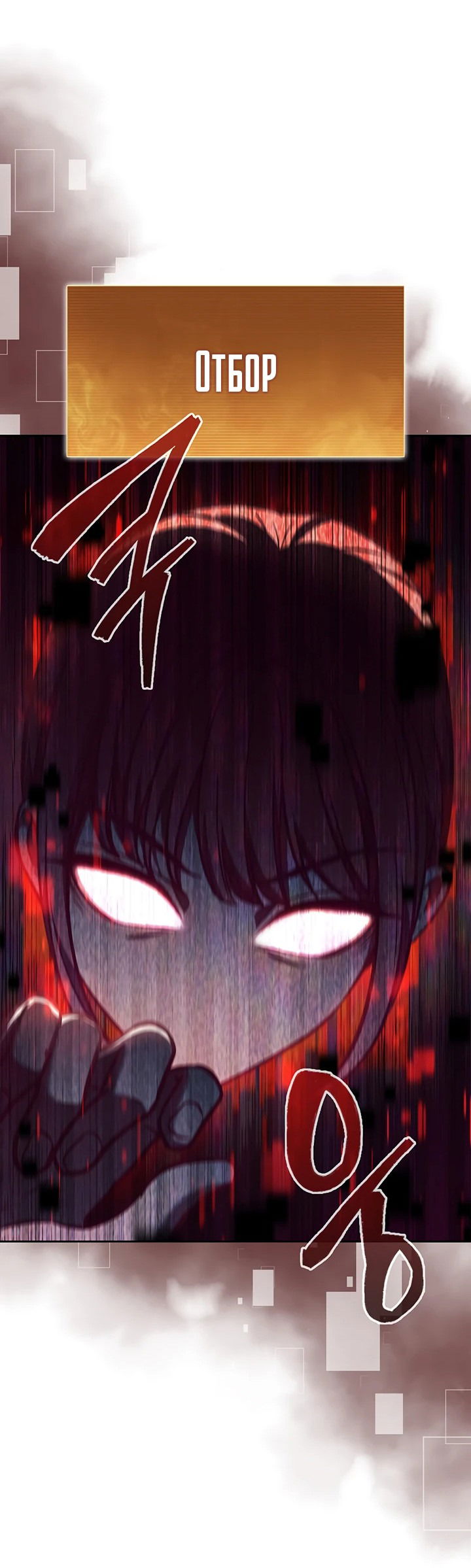 Манга Как пережить реструктуризацию - Глава 5 Страница 74