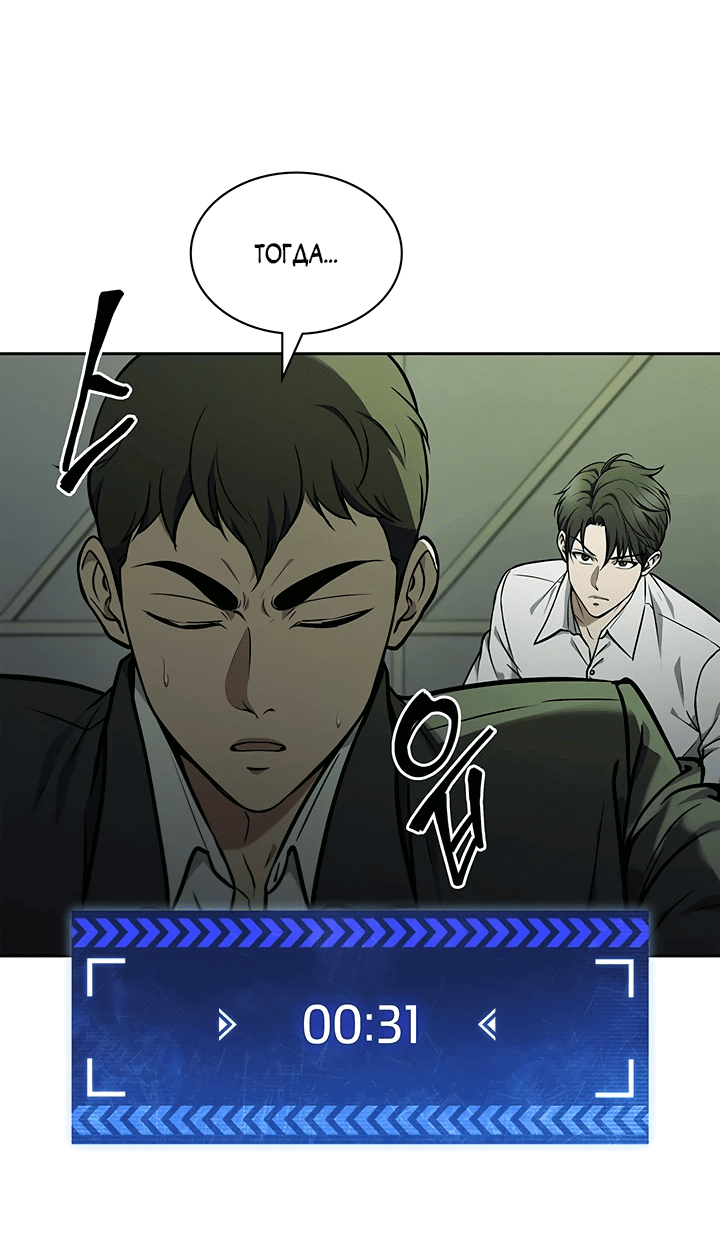 Манга Как пережить реструктуризацию - Глава 5 Страница 21