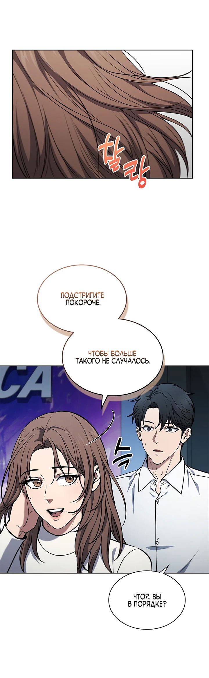 Манга Как пережить реструктуризацию - Глава 5 Страница 63