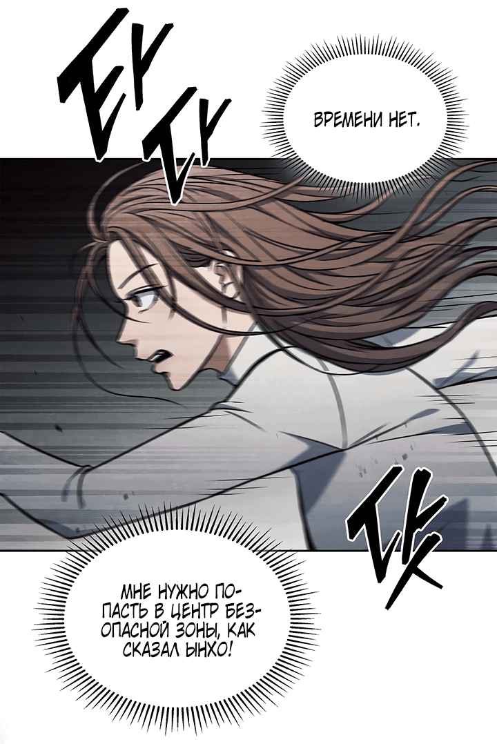 Манга Как пережить реструктуризацию - Глава 5 Страница 38