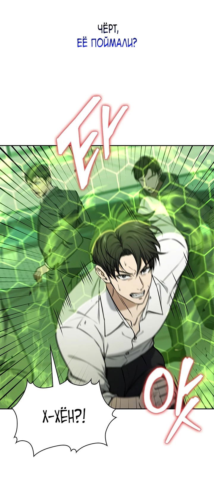 Манга Как пережить реструктуризацию - Глава 5 Страница 33