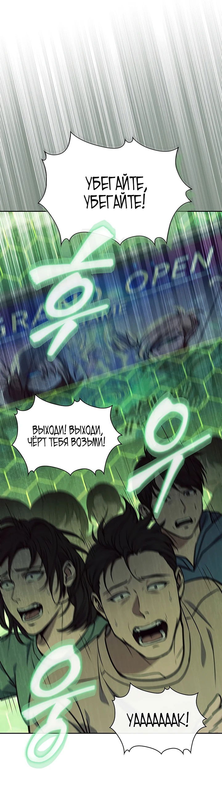 Манга Как пережить реструктуризацию - Глава 5 Страница 27