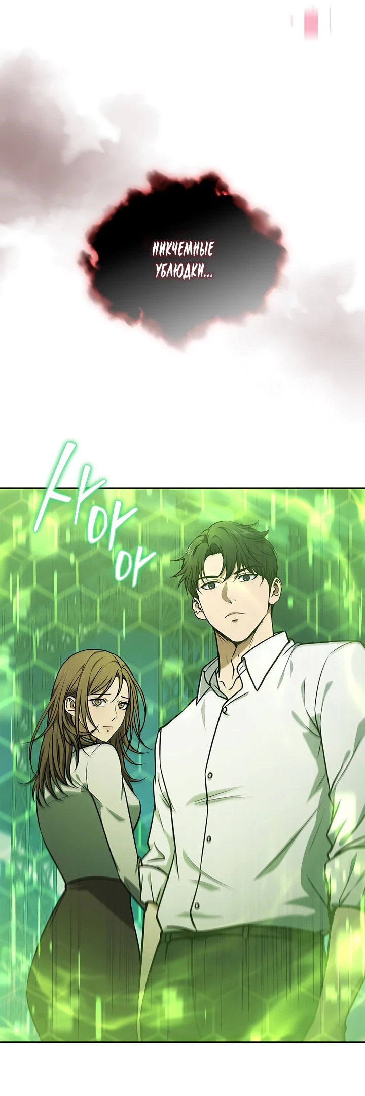 Манга Как пережить реструктуризацию - Глава 5 Страница 54