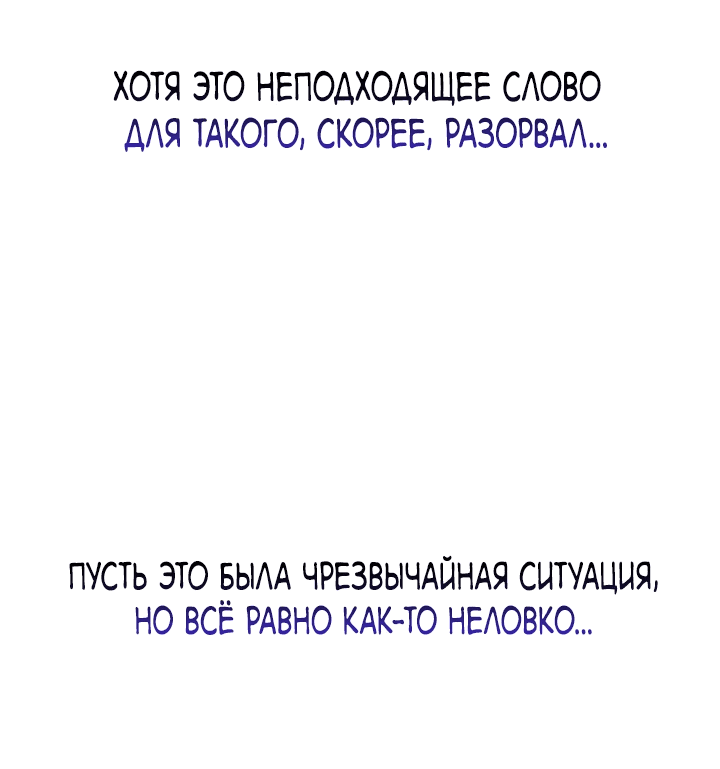 Манга Как пережить реструктуризацию - Глава 5 Страница 59