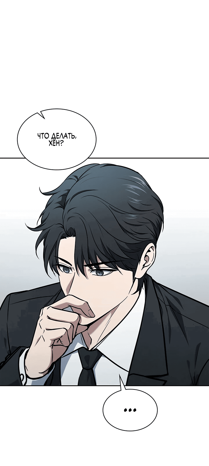 Манга Как пережить реструктуризацию - Глава 5 Страница 1