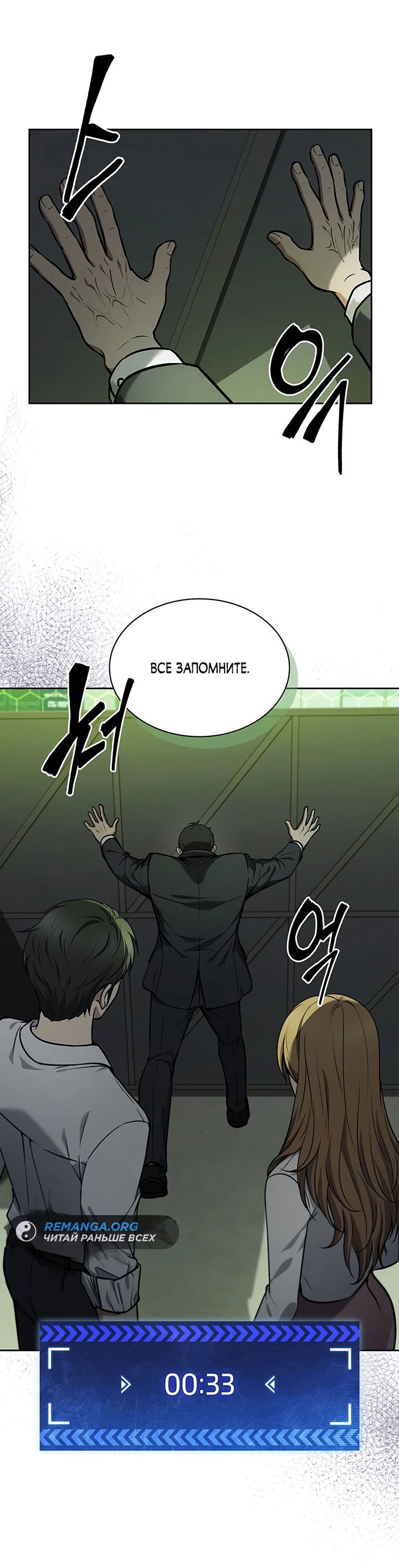 Манга Как пережить реструктуризацию - Глава 5 Страница 19