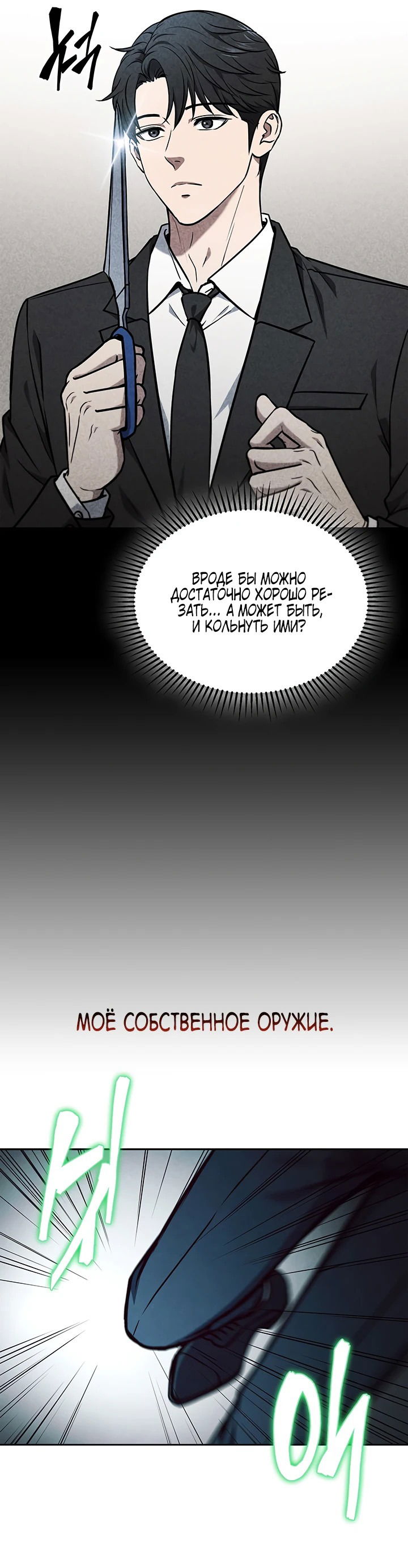 Манга Как пережить реструктуризацию - Глава 5 Страница 48