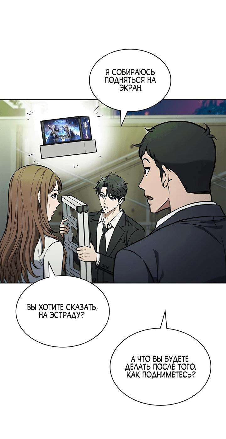 Манга Как пережить реструктуризацию - Глава 5 Страница 10