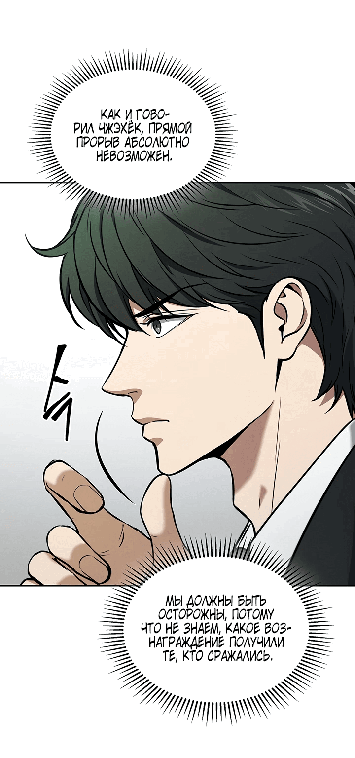 Манга Как пережить реструктуризацию - Глава 5 Страница 3