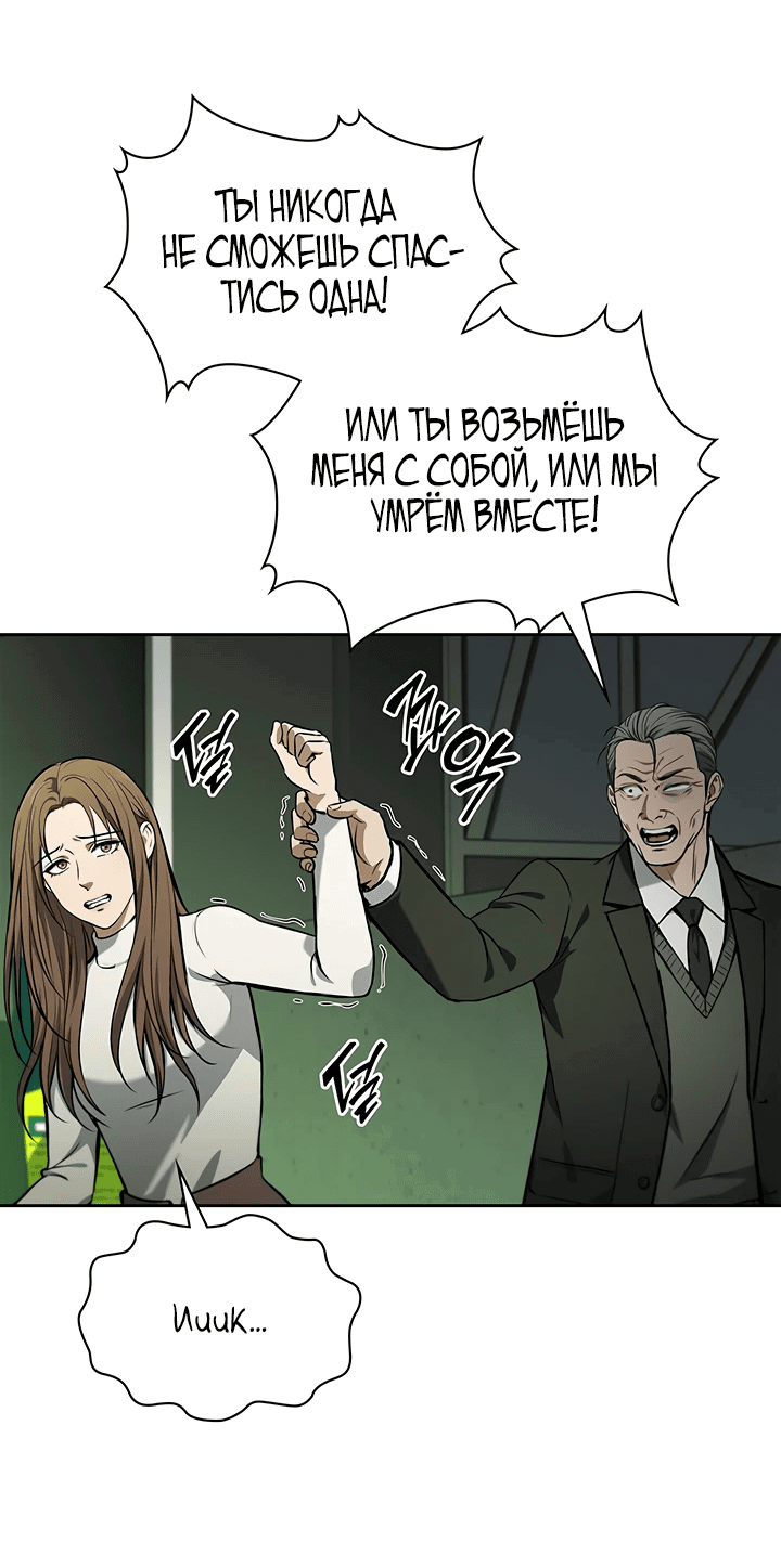 Манга Как пережить реструктуризацию - Глава 5 Страница 35