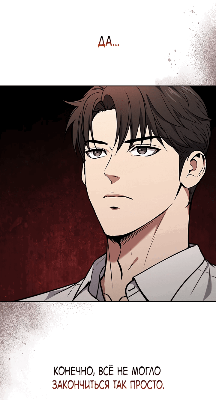 Манга Как пережить реструктуризацию - Глава 5 Страница 71