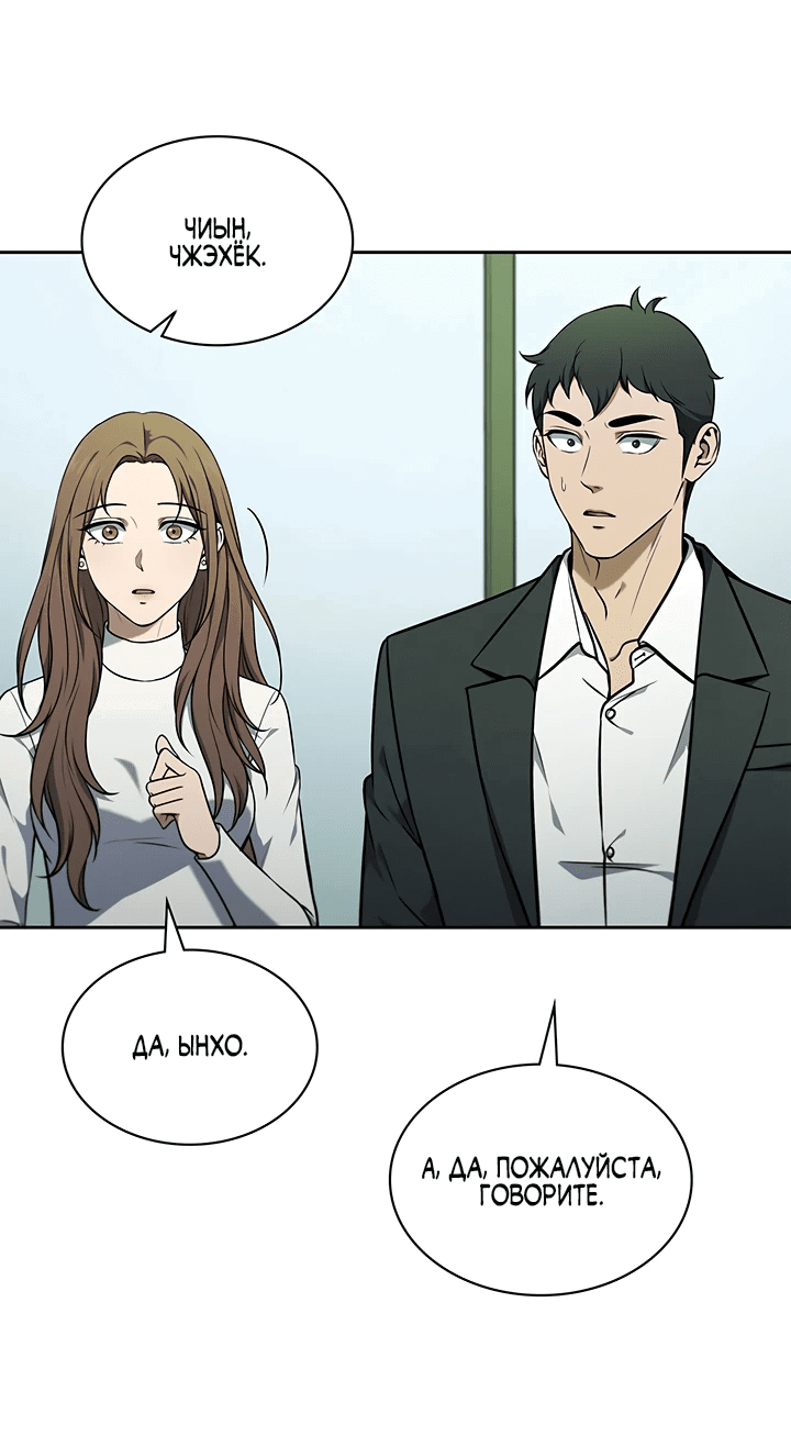 Манга Как пережить реструктуризацию - Глава 5 Страница 5