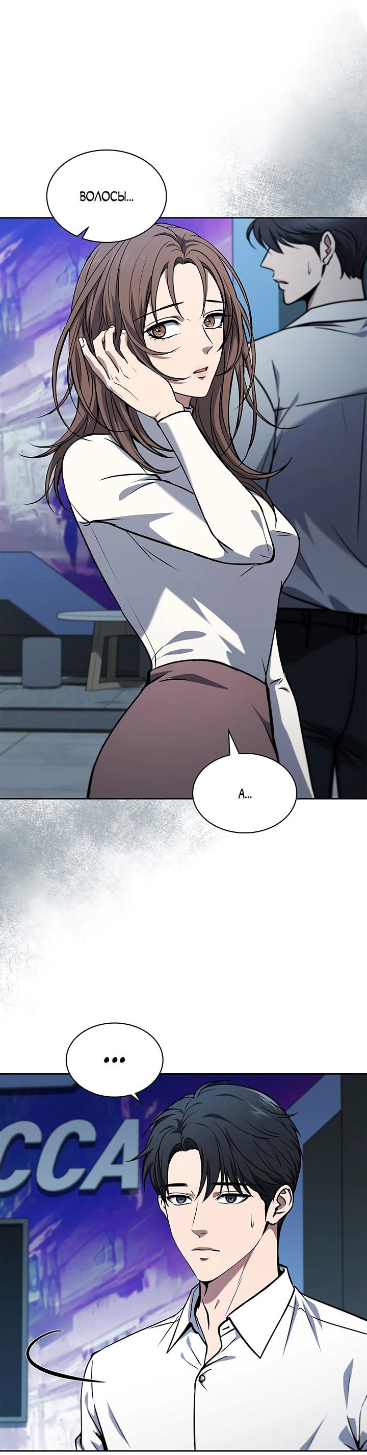 Манга Как пережить реструктуризацию - Глава 5 Страница 57