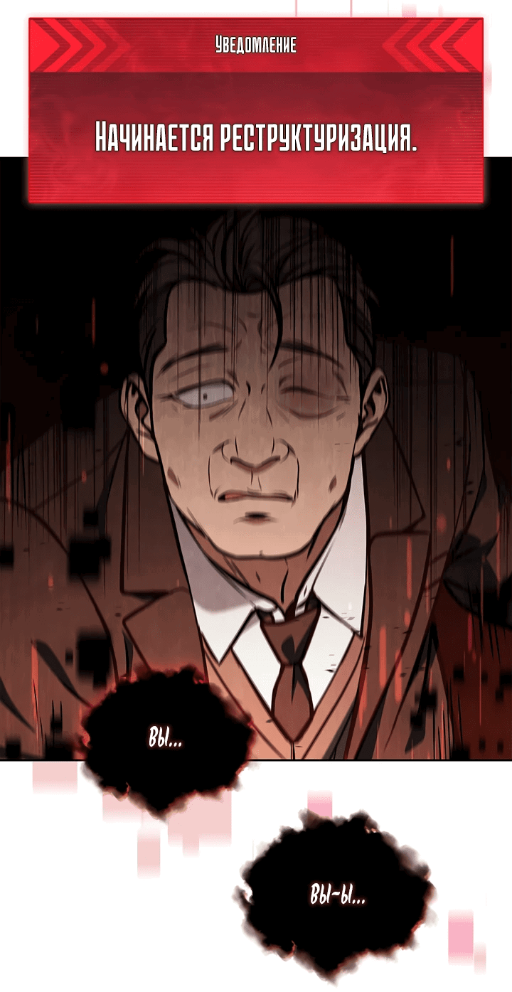 Манга Как пережить реструктуризацию - Глава 5 Страница 53