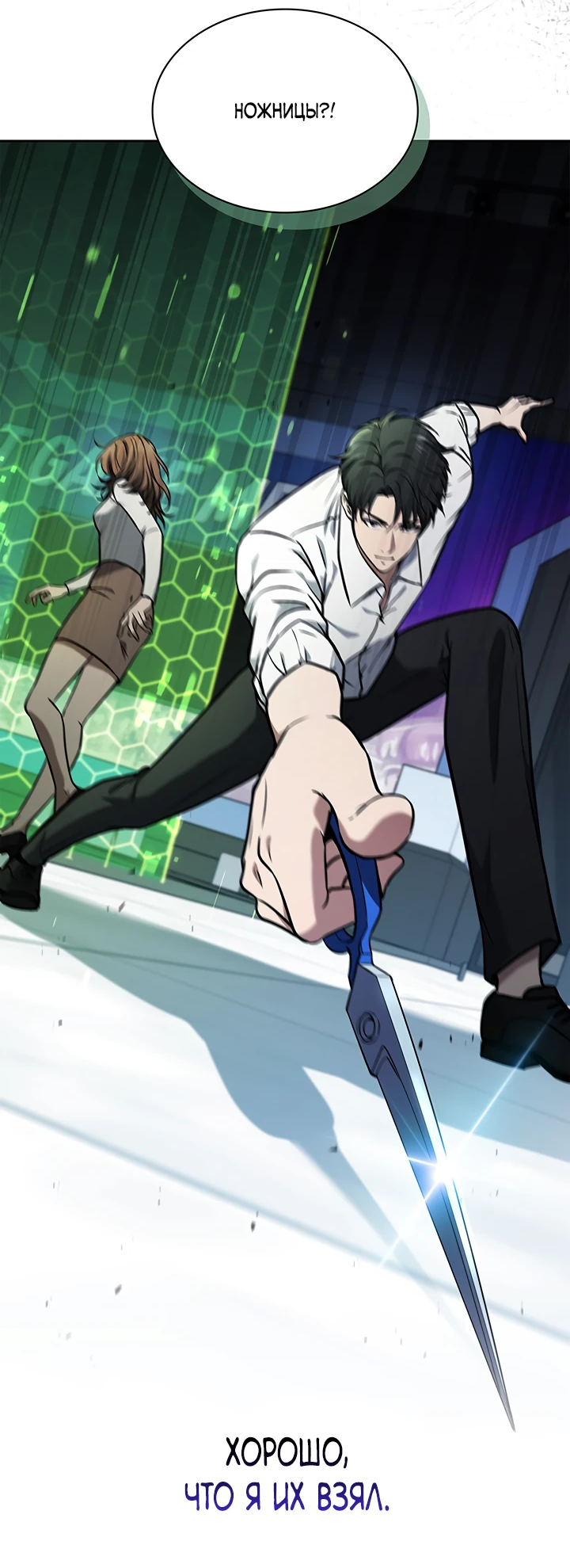 Манга Как пережить реструктуризацию - Глава 5 Страница 44