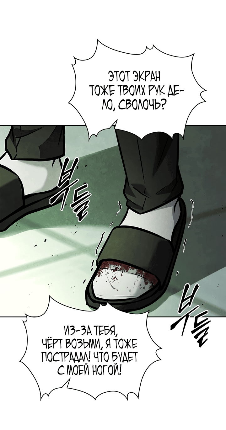 Манга Как пережить реструктуризацию - Глава 5 Страница 34