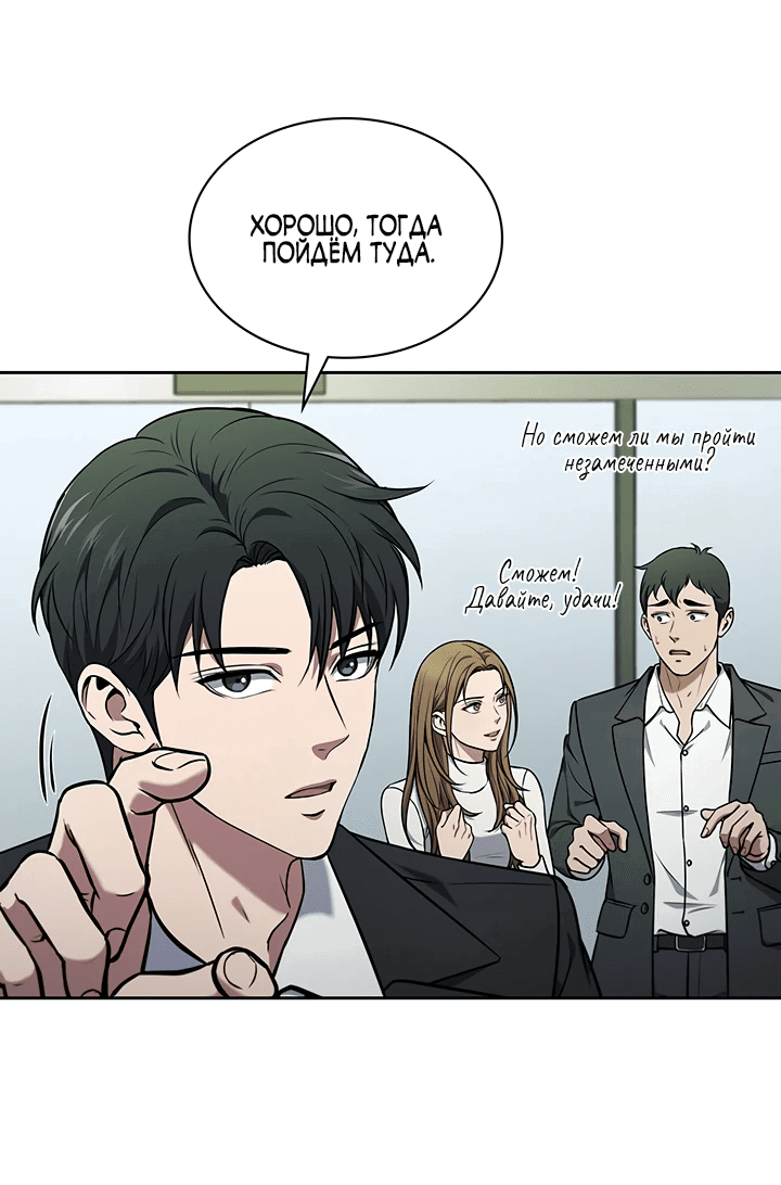 Манга Как пережить реструктуризацию - Глава 5 Страница 7