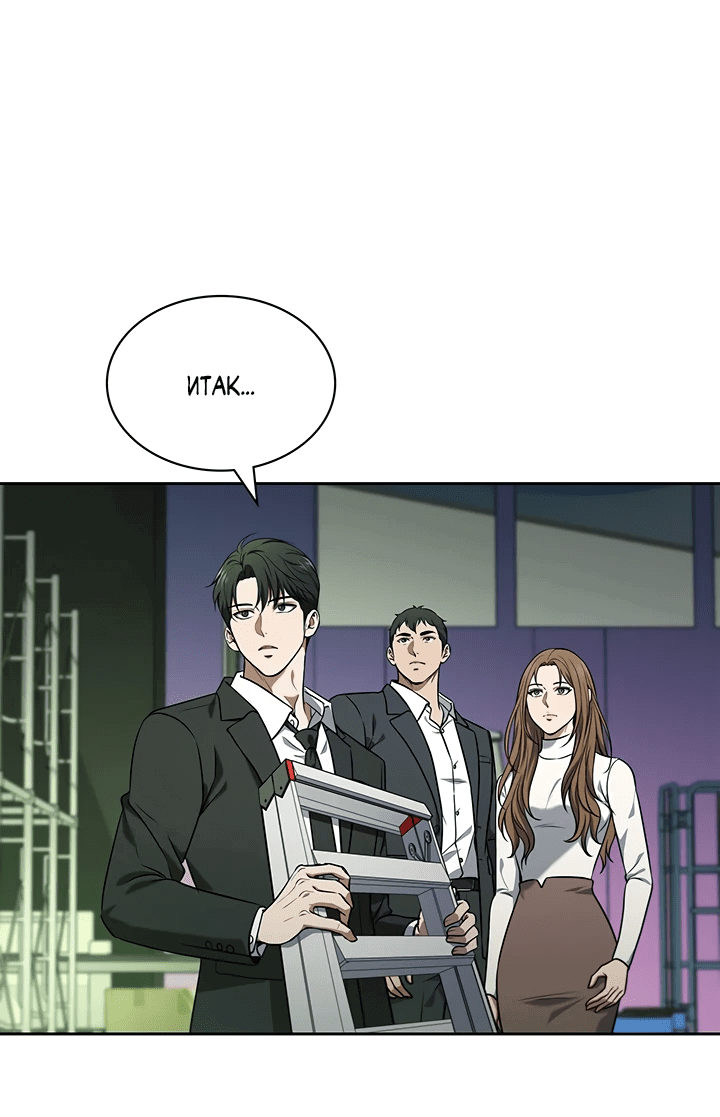 Манга Как пережить реструктуризацию - Глава 5 Страница 15