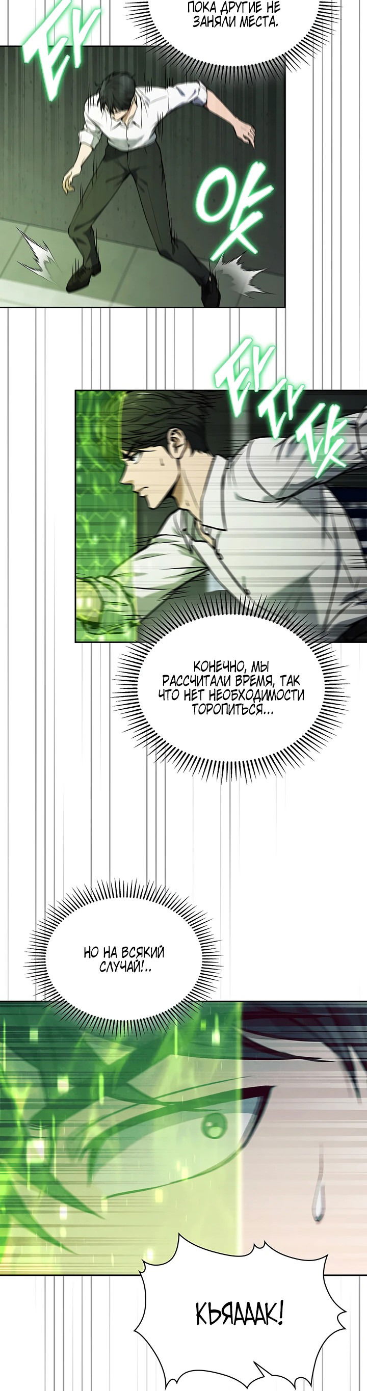 Манга Как пережить реструктуризацию - Глава 5 Страница 30