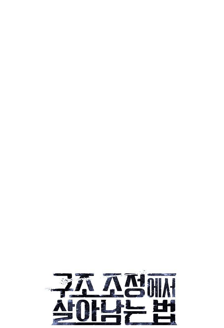 Манга Как пережить реструктуризацию - Глава 5 Страница 75