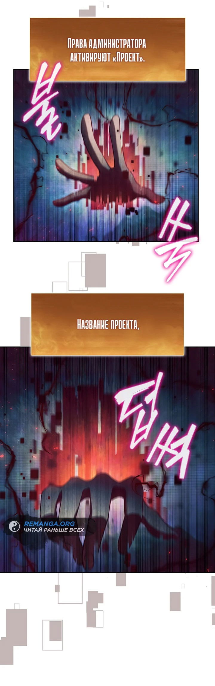 Манга Как пережить реструктуризацию - Глава 5 Страница 73