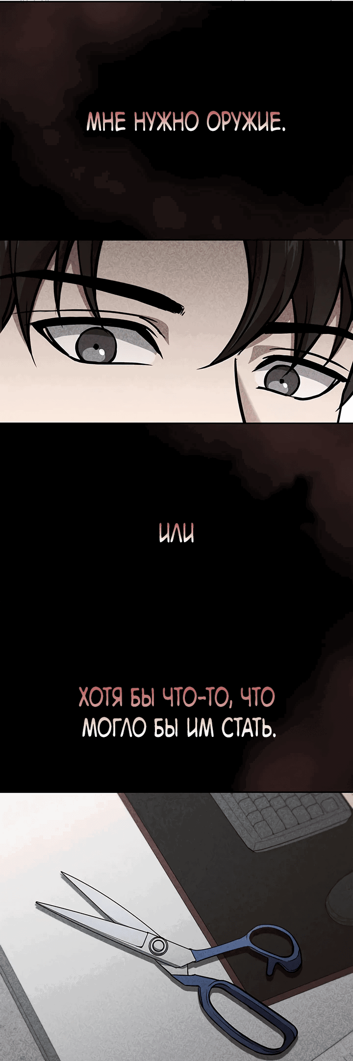 Манга Как пережить реструктуризацию - Глава 5 Страница 46