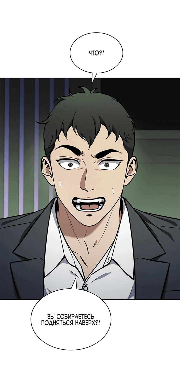 Манга Как пережить реструктуризацию - Глава 5 Страница 9
