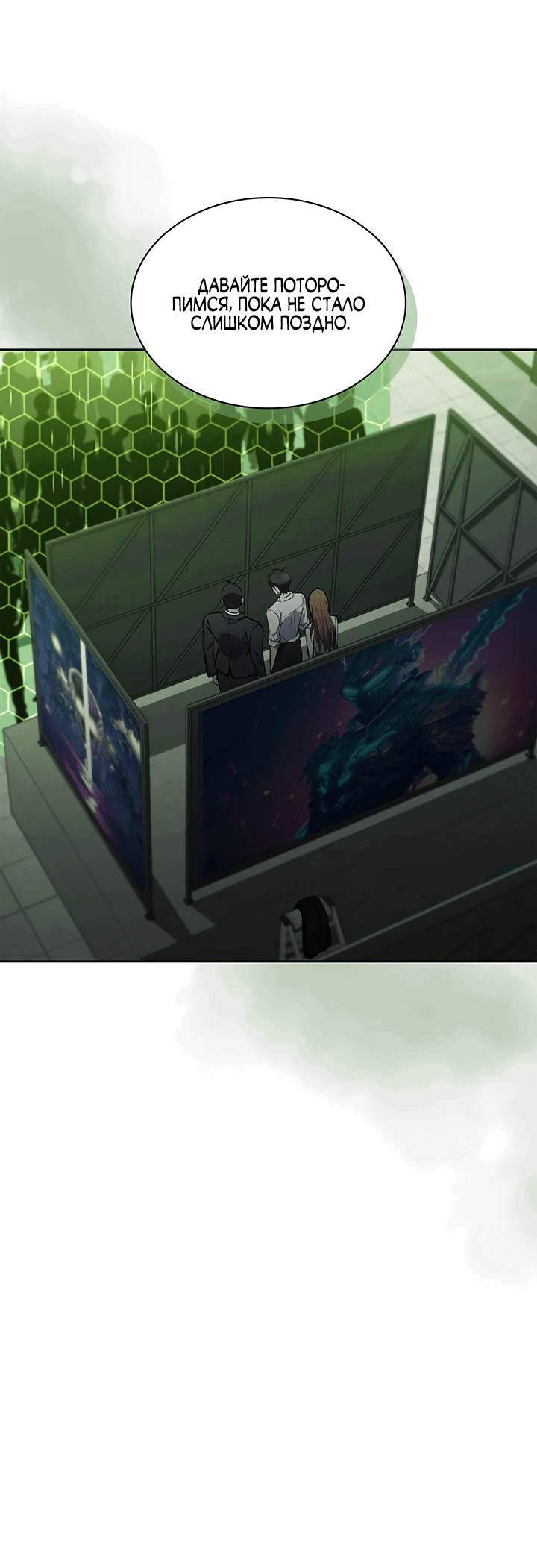 Манга Как пережить реструктуризацию - Глава 5 Страница 16