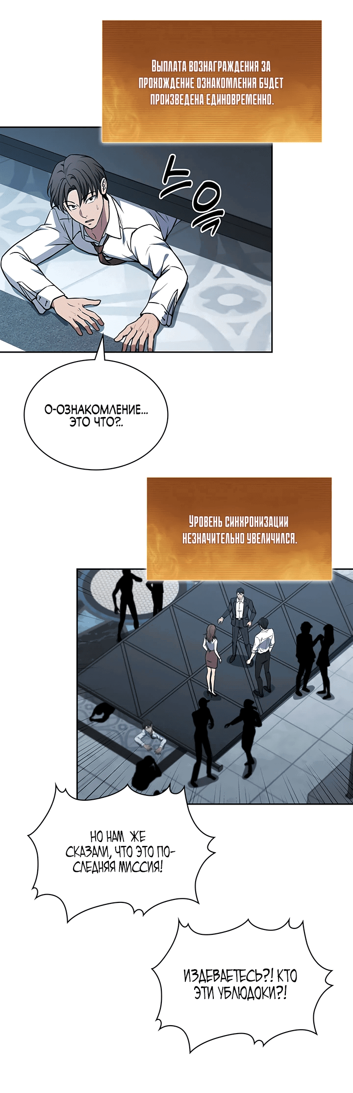 Манга Как пережить реструктуризацию - Глава 5 Страница 69