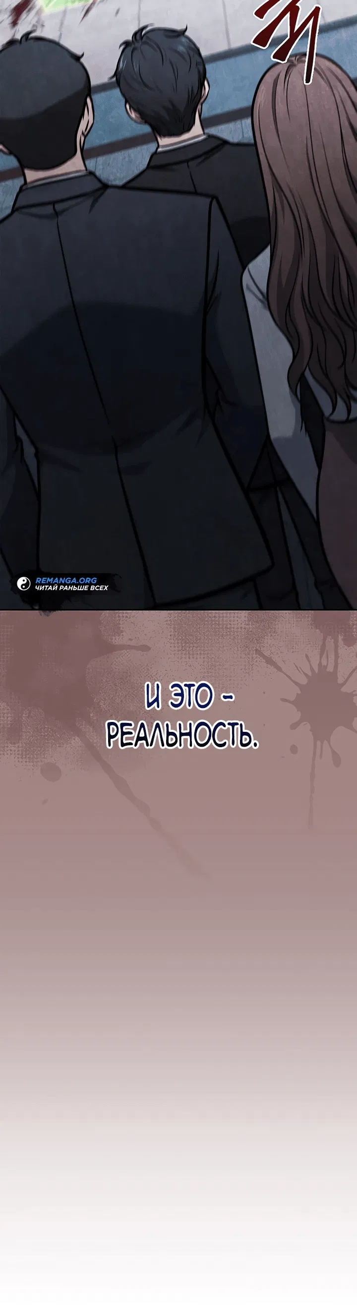 Манга Как пережить реструктуризацию - Глава 4 Страница 83