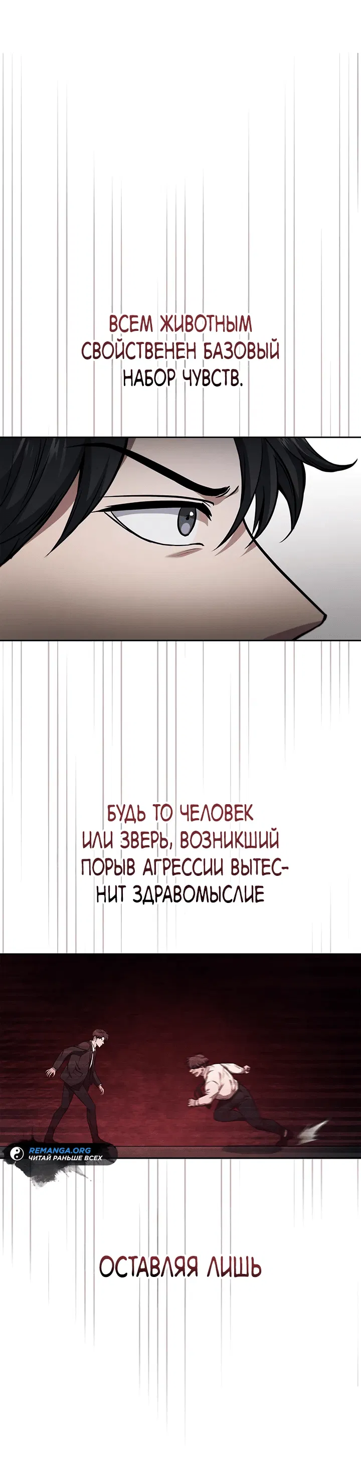 Манга Как пережить реструктуризацию - Глава 4 Страница 17