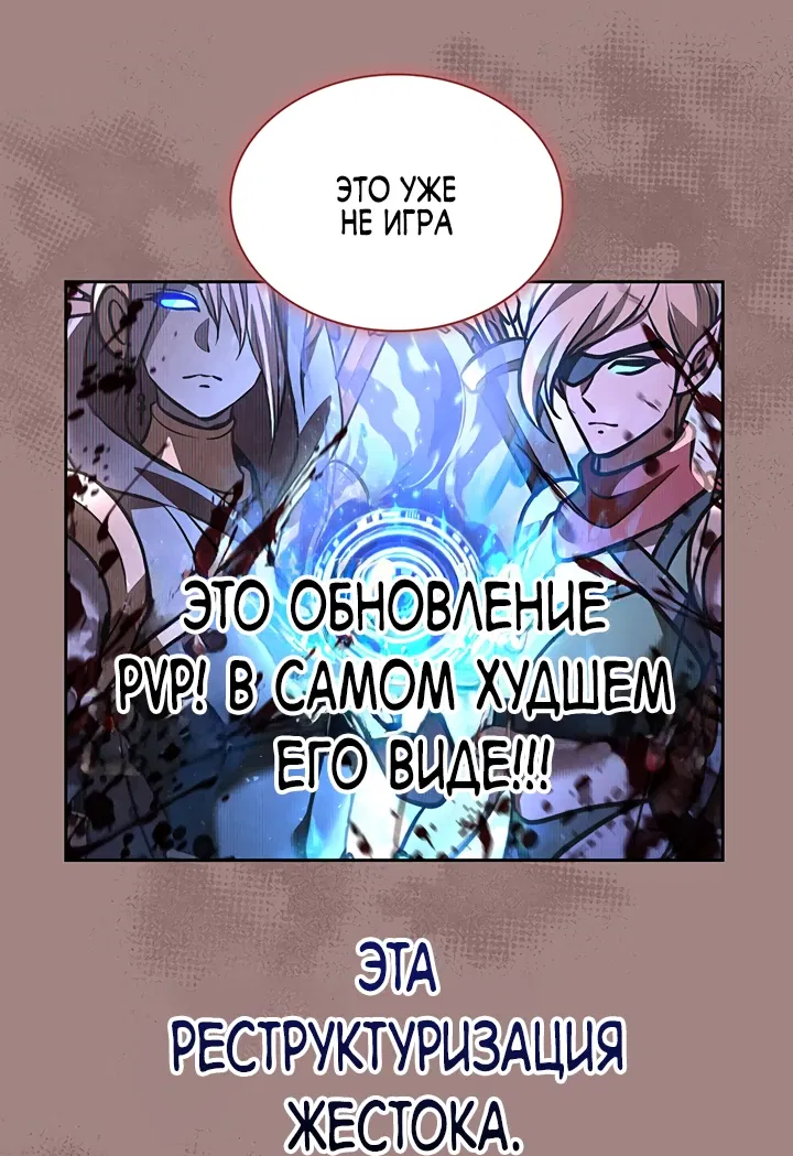 Манга Как пережить реструктуризацию - Глава 4 Страница 81