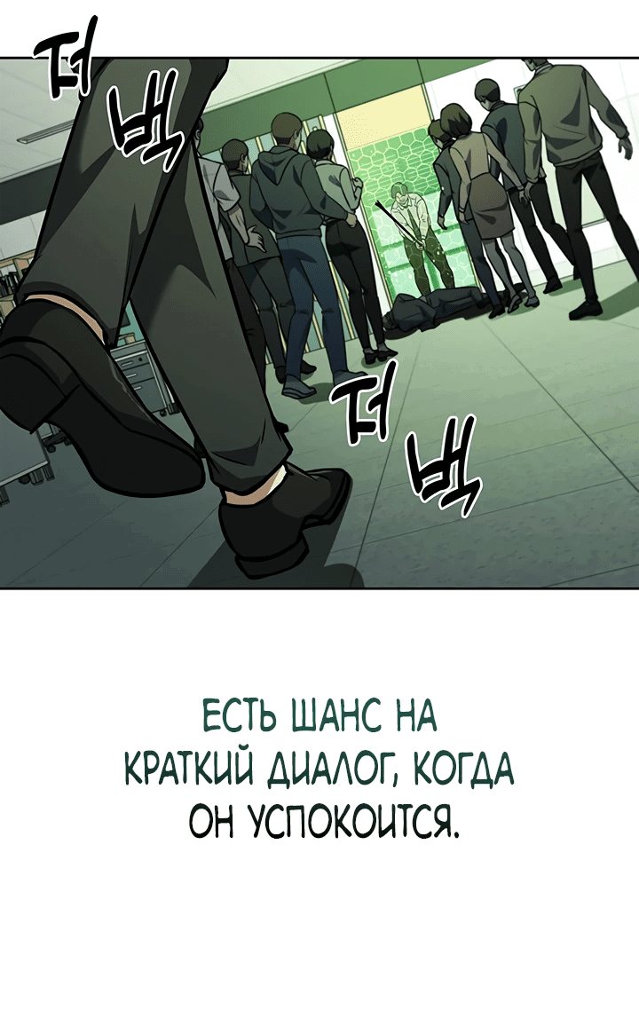 Манга Как пережить реструктуризацию - Глава 3 Страница 42