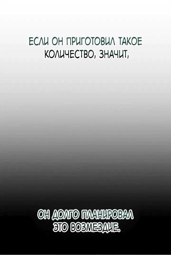 Манга Как пережить реструктуризацию - Глава 3 Страница 33
