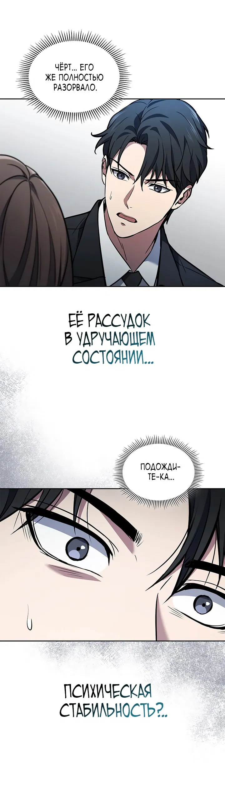 Манга Как пережить реструктуризацию - Глава 2 Страница 76