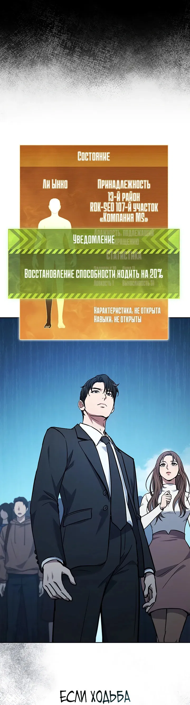 Манга Как пережить реструктуризацию - Глава 2 Страница 12