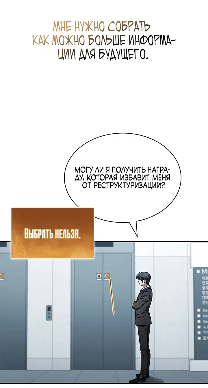 Манга Как пережить реструктуризацию - Глава 2 Страница 97
