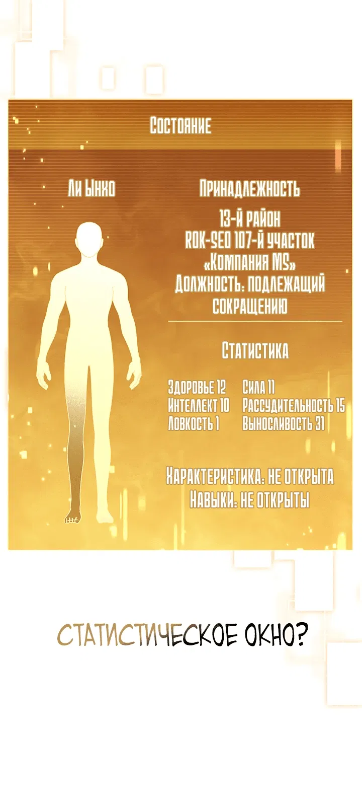 Манга Как пережить реструктуризацию - Глава 1 Страница 99