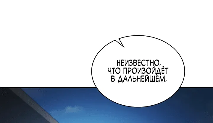 Манга Как пережить реструктуризацию - Глава 1 Страница 122