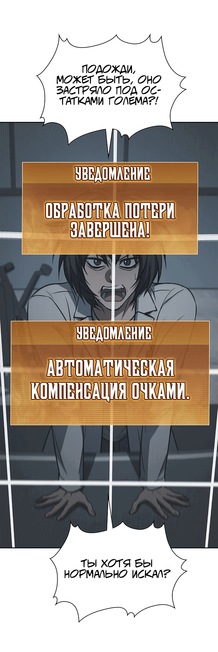 Манга Как пережить реструктуризацию - Глава 45 Страница 56