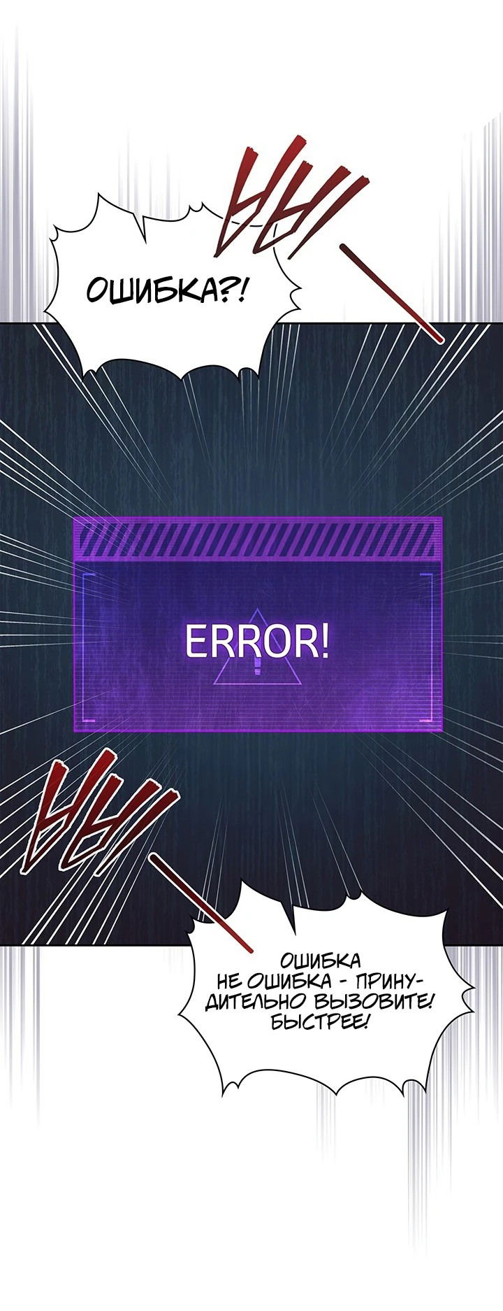 Манга Как пережить реструктуризацию - Глава 45 Страница 51