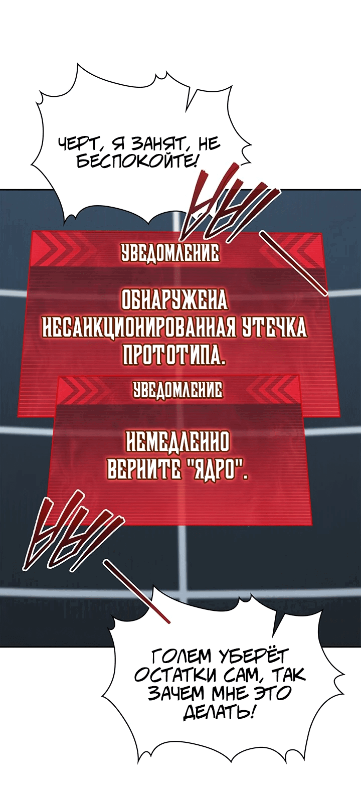 Манга Как пережить реструктуризацию - Глава 45 Страница 54