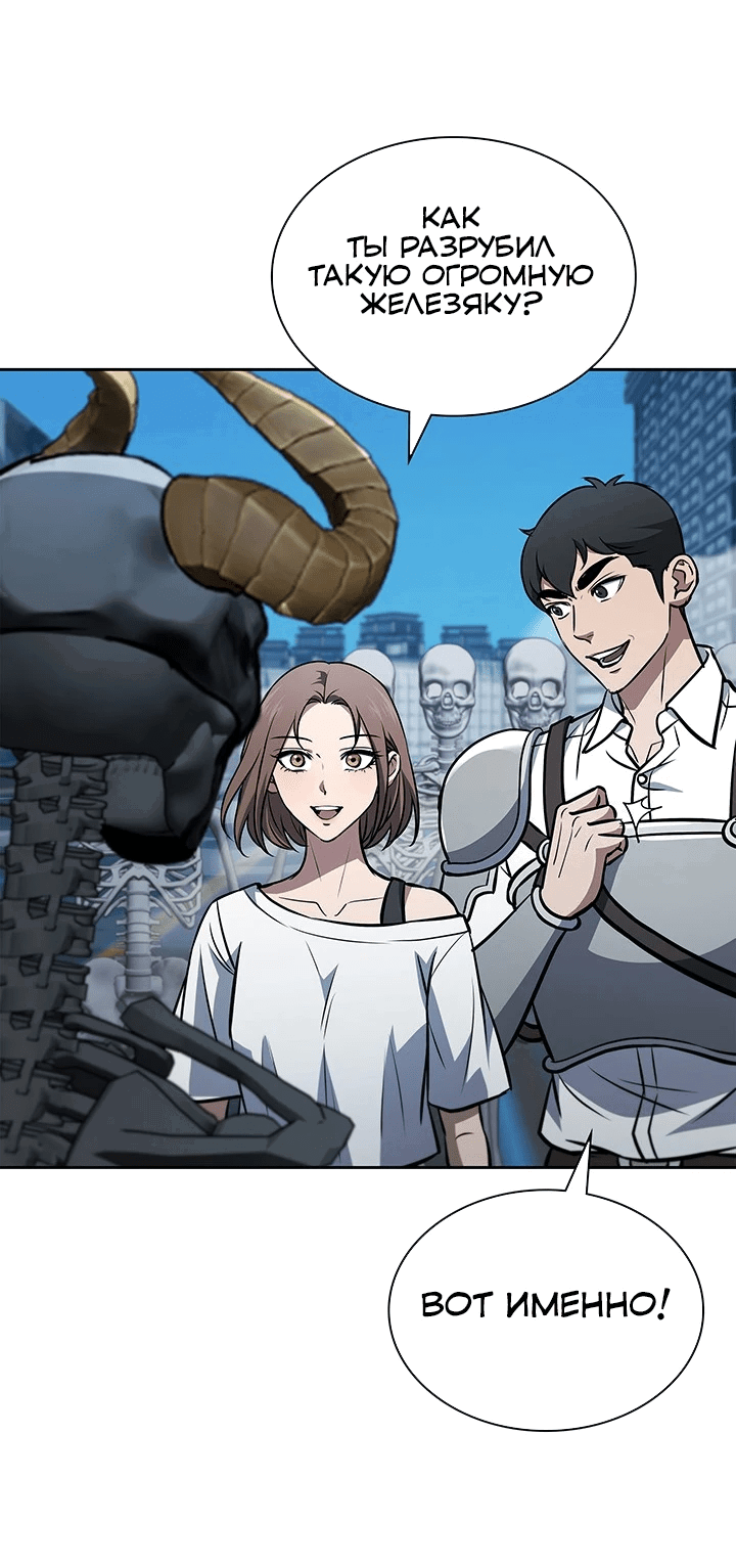 Манга Как пережить реструктуризацию - Глава 45 Страница 34