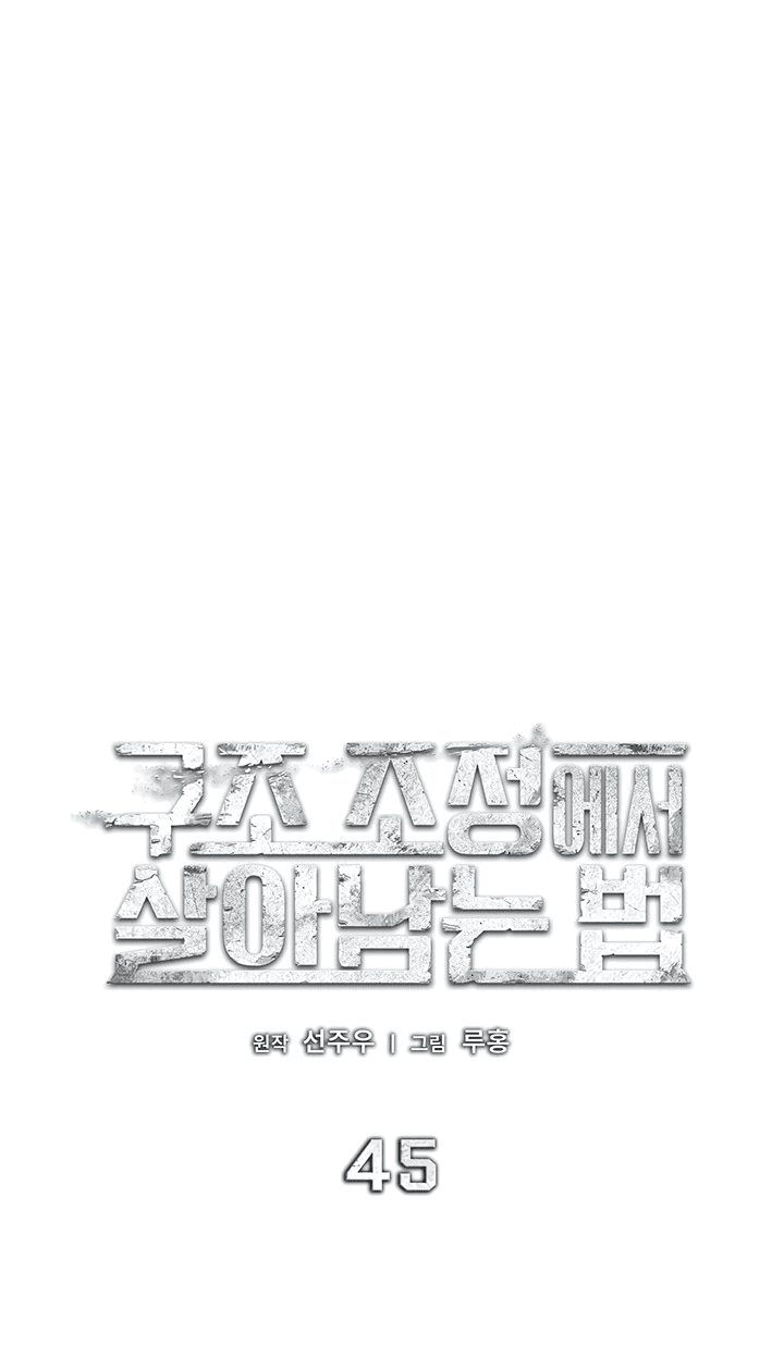 Манга Как пережить реструктуризацию - Глава 45 Страница 14