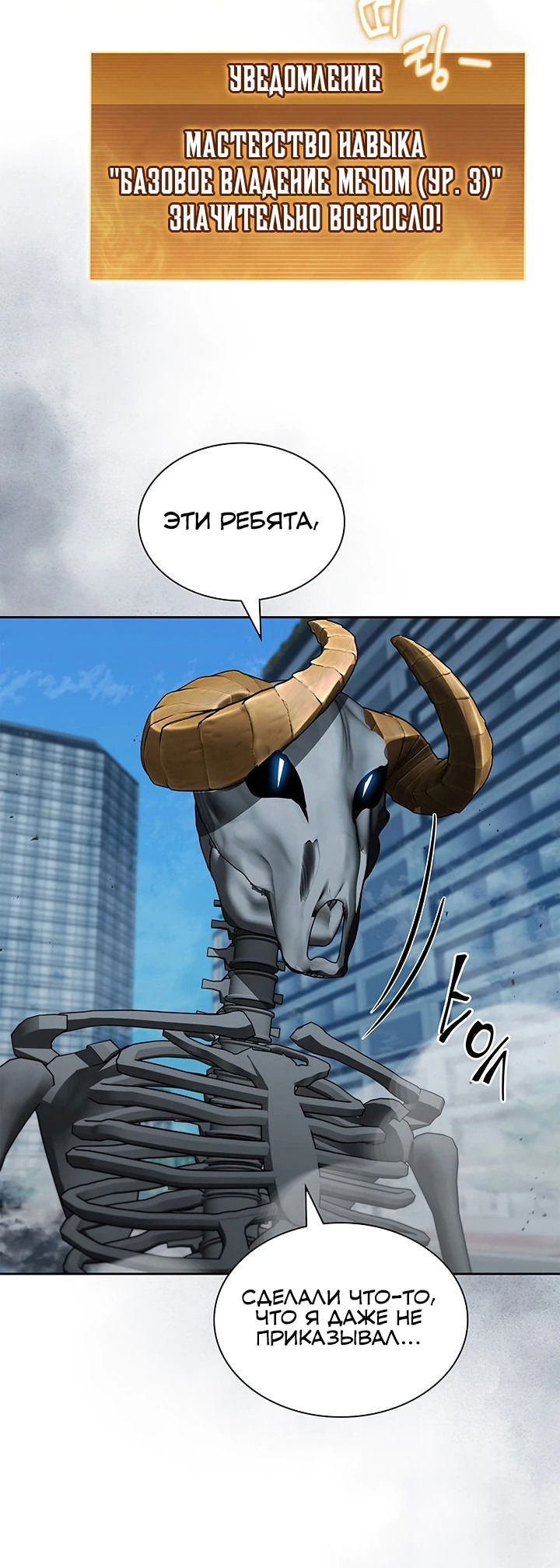 Манга Как пережить реструктуризацию - Глава 45 Страница 31